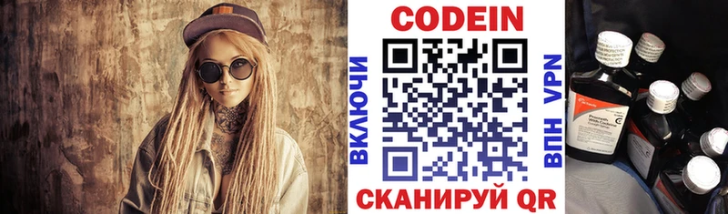 Кодеин напиток Lean (лин) Энем