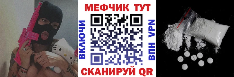 Меф мяу мяу мука Энем
